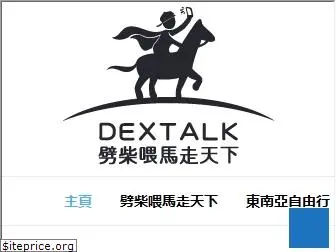 dextalk.com