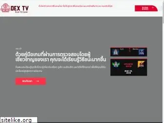 dextv.net