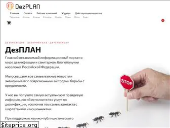 dezplan.ru