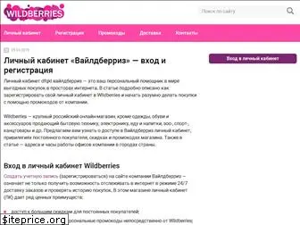 Wb Ru Интернет Магазин Wildberries Личный Кабинет