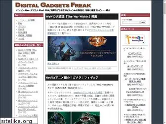 dgfreak.com