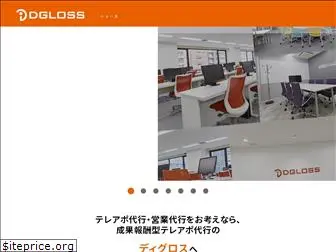 dgloss.co.jp