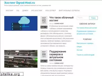dgrad-host.ru
