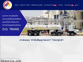 dgtrans.co.th