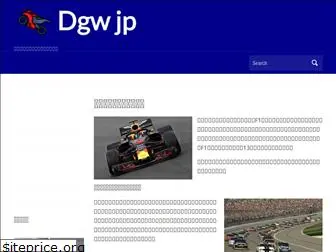 dgw-jp.com