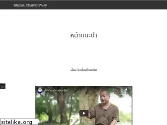 dhammaway.wordpress.com