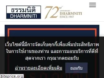 dharmniti.co.th