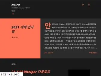 dhelper.co.kr