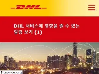 dhl.co.kr