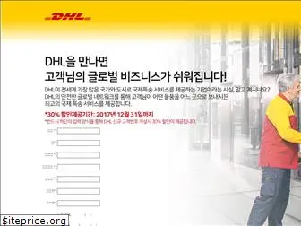 dhlkorea.com