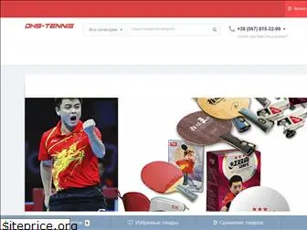 dhs-tennis.com.ua