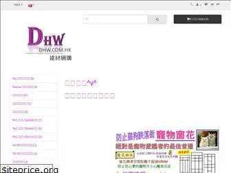 dhw.com.hk