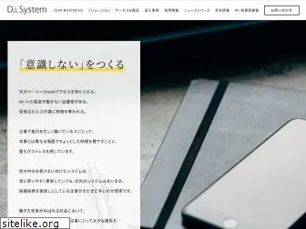 di-system.co.jp