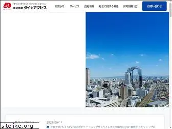 dia-access.co.jp