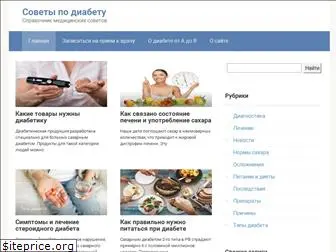 diabetsovet.ru