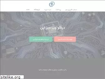 diacowebdesign.ir