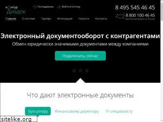 www.diadocs.ru