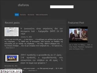 diaforos.blogspot.com