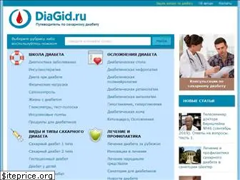 diagid.ru