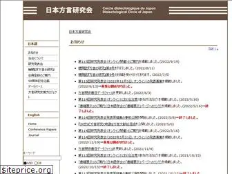 dialectology-jp.org