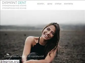 diamantdent.com.ua