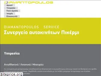 diamantopoulos-service.gr