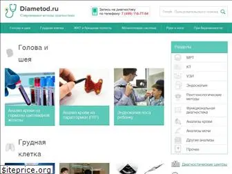 diametod.ru