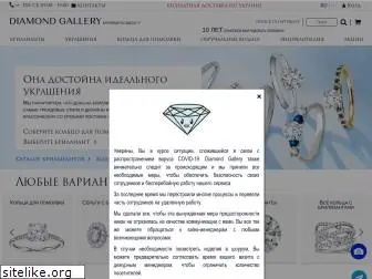 diamond-gallery.com.ua