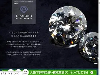 diamond-kaitori-osaka.com