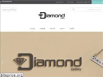 diamondgallery.ir