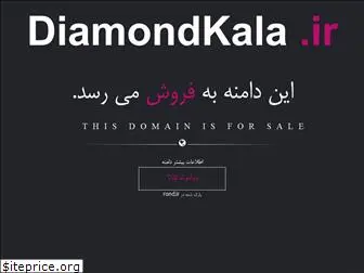 diamondkala.ir