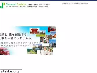 diamondsystem.co.jp
