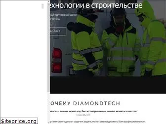 diamondtech.ru