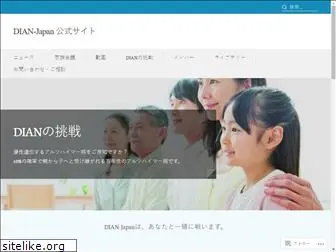 dian-japan.com