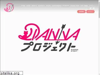 diannaproject.jp