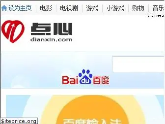 dianxin.com