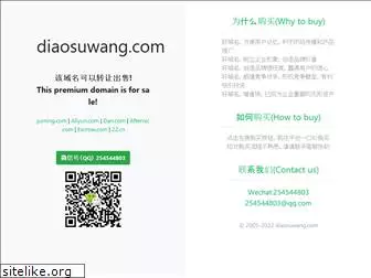 diaosuwang.com
