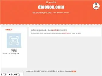 diaoyou.com