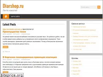 diarshop.ru
