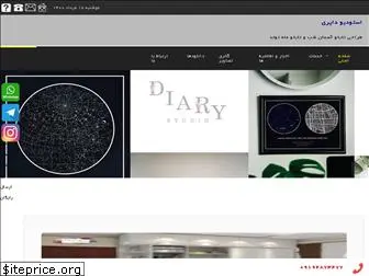 diarystudio.com