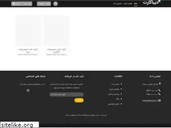 dibacart.ir