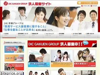 dic-kyujin.com