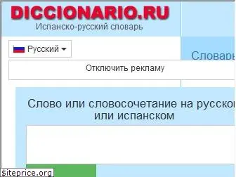 diccionario.ru