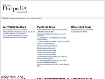 dicipedia.com