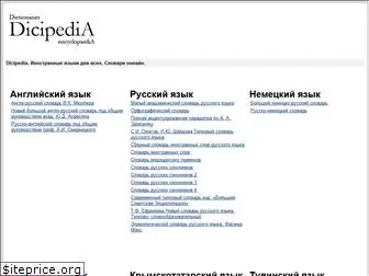 dicipedia.ru