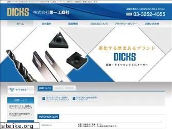 dicks.co.jp