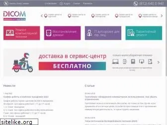 dicom.spb.ru