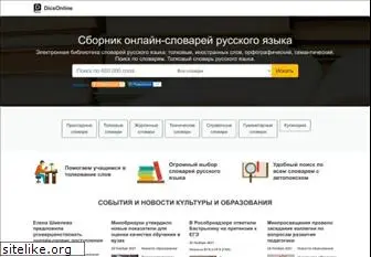 dicsonline.ru