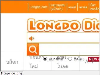 dict.longdo.com