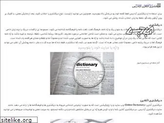 dictionary.abadis.ir